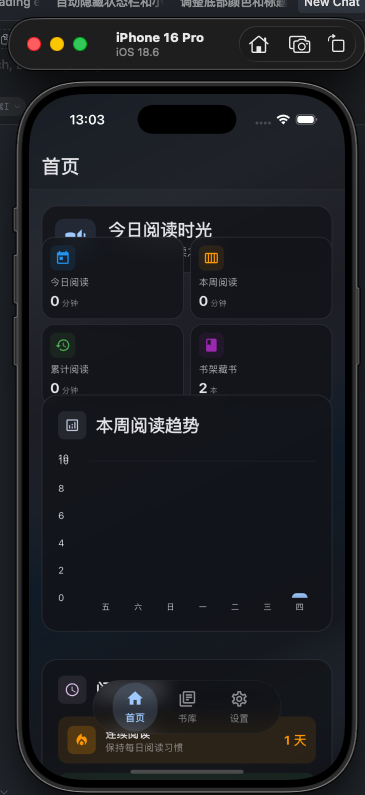 开元阅读真实首页和阅读统计界面