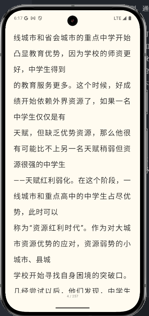 开元阅读在 Android 手机上的真实正文阅读界面